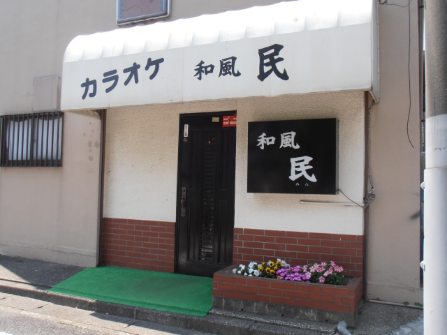 カラオケ　和風　民