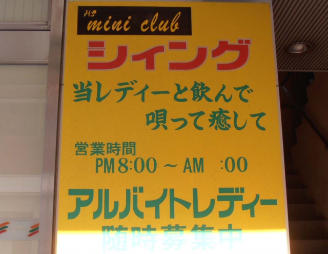 柏 スナック シィング