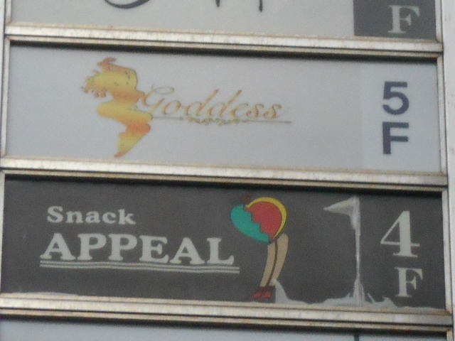 神戸 三宮 スナック APPEAL