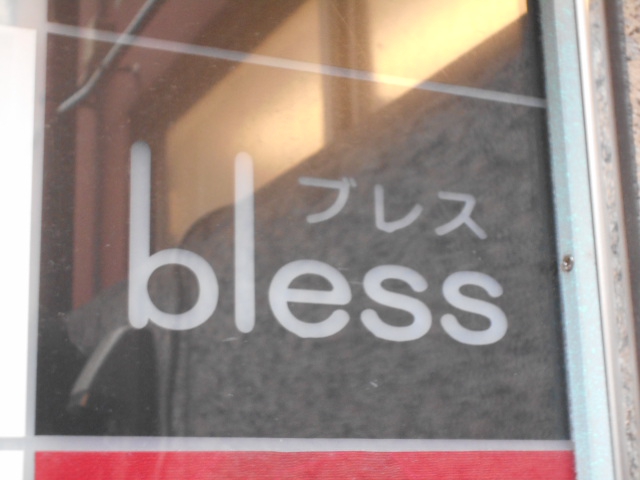 湯島 スナック bless