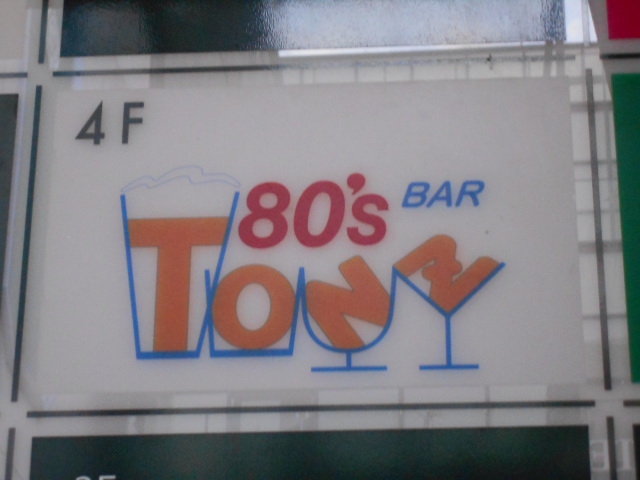 80's BAR TONY