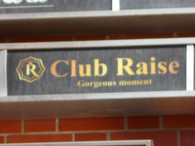 下関 クラブ レイズ Club Raise