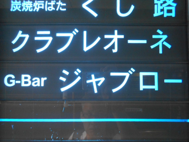 G-Bar ジャブロー