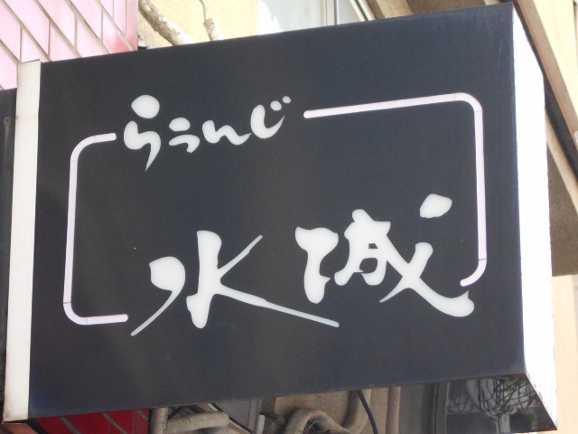 水城ラウンジ