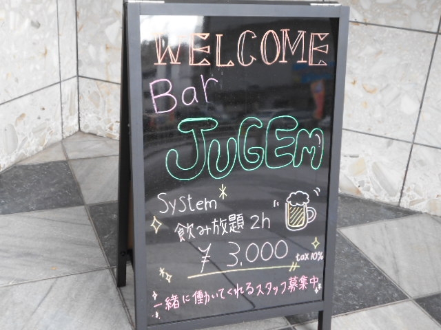 那覇 バー ジュゲム  BAR JUGEM OKINAWA