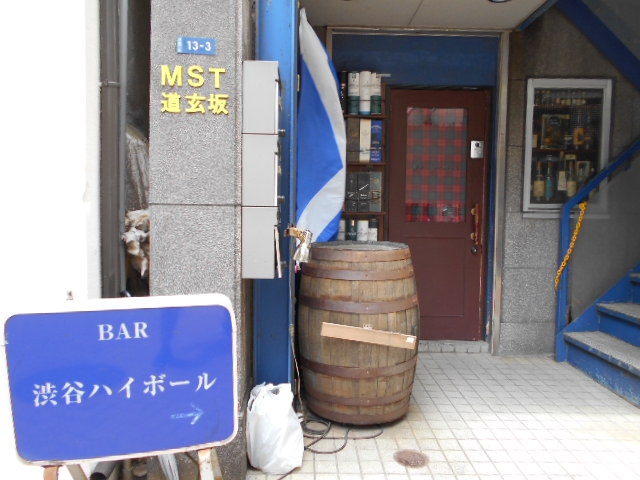 BAR 渋谷ハイボール