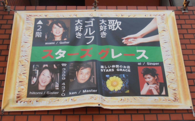 スターズグレース