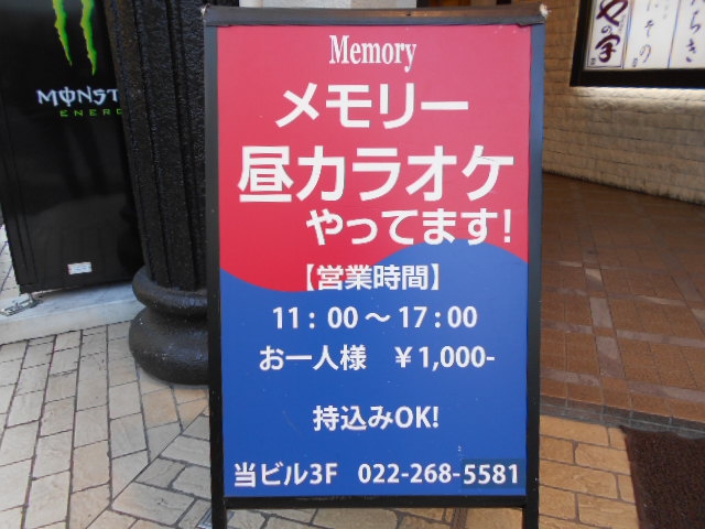 Memory  メモリー
