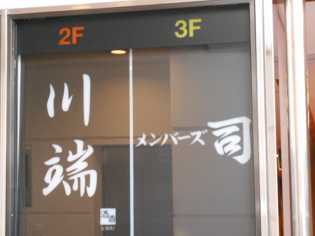 川端