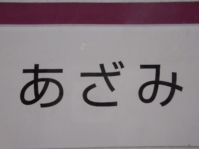 あざみ