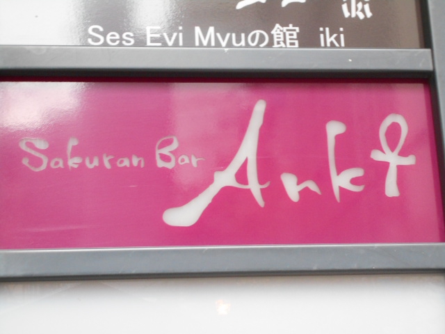 Sakuran Bar Ank
