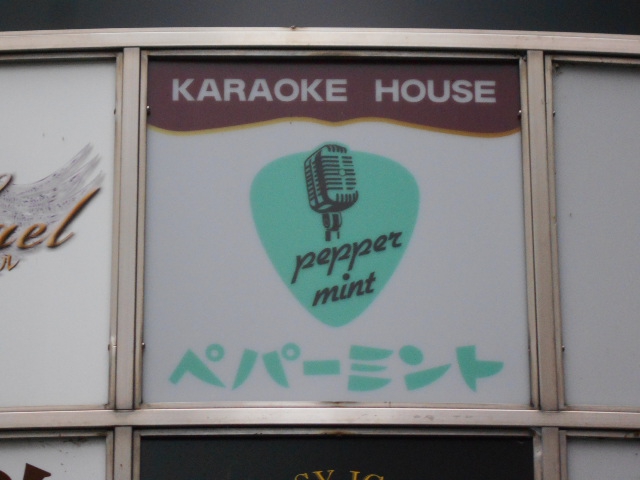 ペパーミント