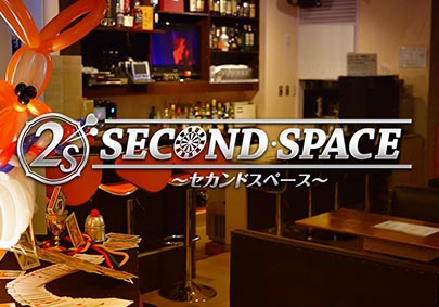 SECOND SPACE セカンドスペース