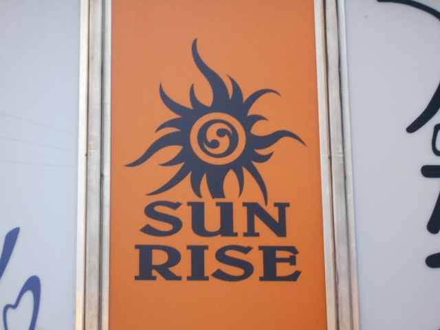 SUN RISE (サンライズ)