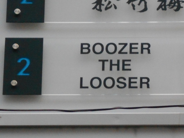 小倉 ブーザー・ザ・ルーザー BOOZER THE LOOSER