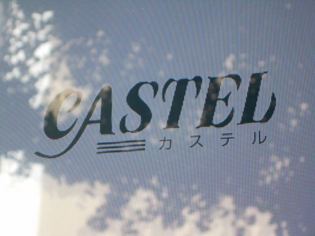 カステル
