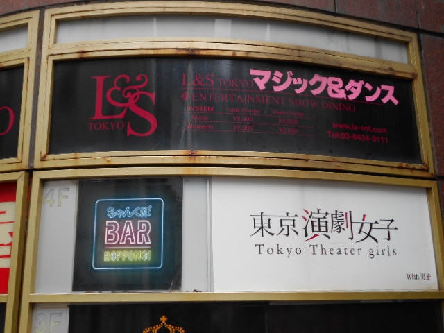 六本木 L&S TOKYO
