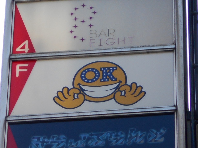 新宿 歌舞伎町 BAR OK