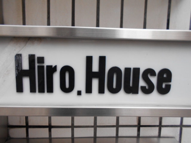 松山 Hiro.House