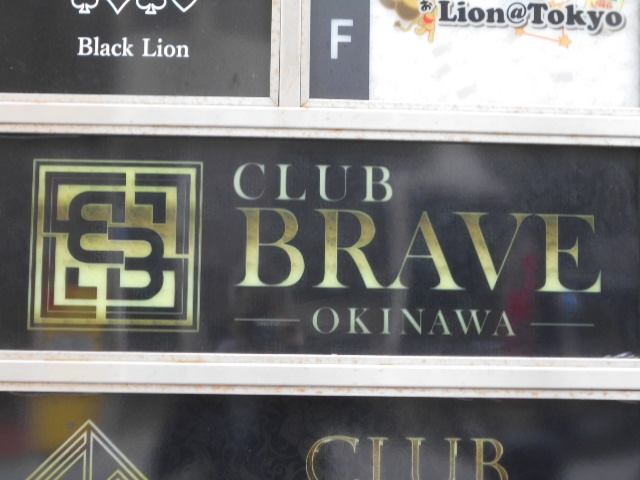 那覇 クラブ BRAVE
