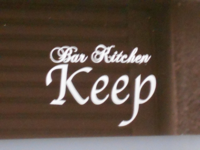 神戸 三宮 Bar keep