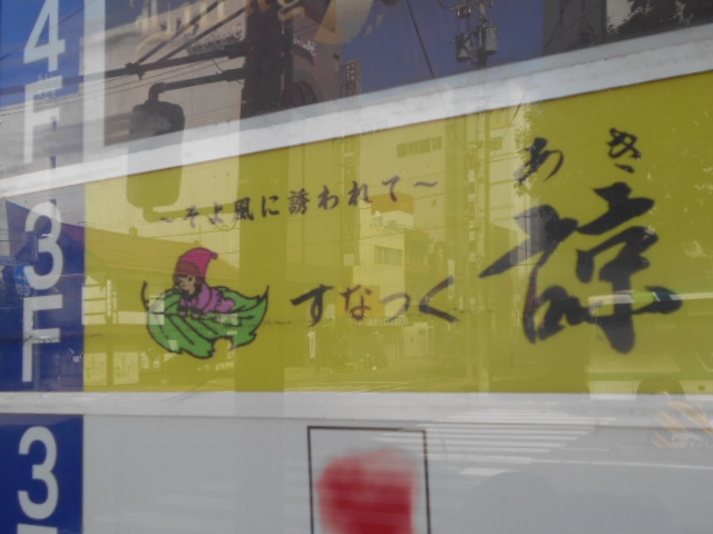 すなっく あき