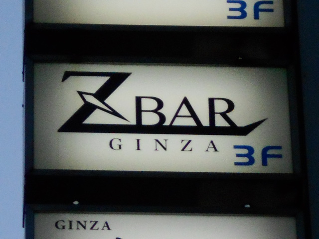 Ｚ−ＢＡＲ