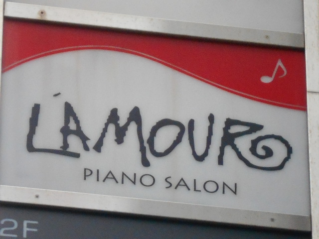 赤坂 ピアノサロン ラムール　PIANO SALON L'AMOUR