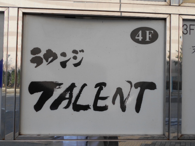 千葉 ラウンジ タレント TALENT