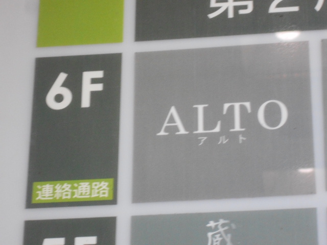 ALTO アルト