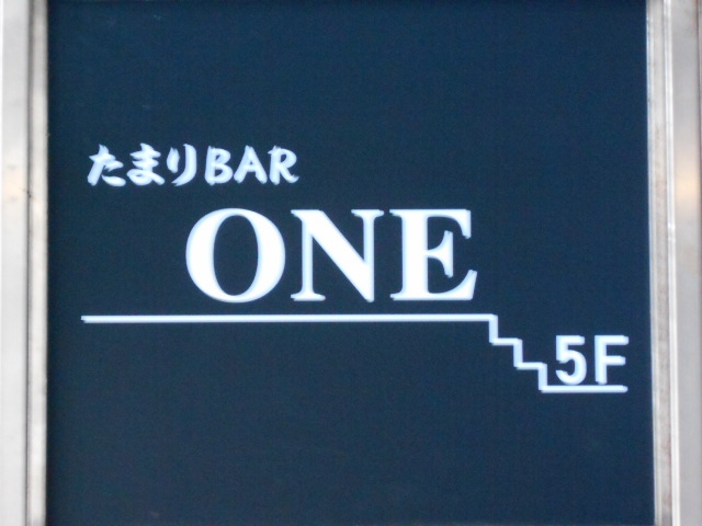 たまりBAR ONE