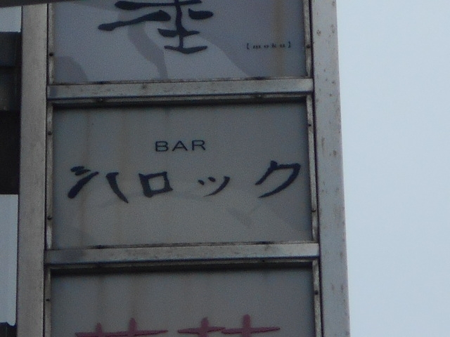 博多 中洲 バー バロック