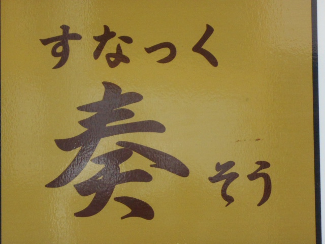 旭川 スナック  奏