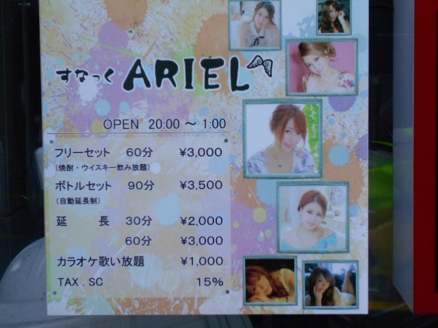 すなっくＡＲＩＥＬ
