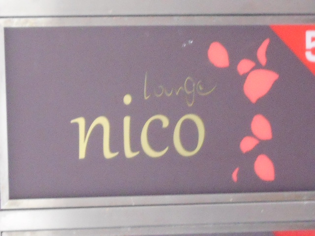 旭川 Lounge nico