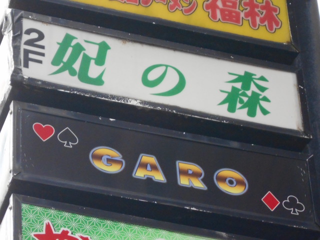 GARO
