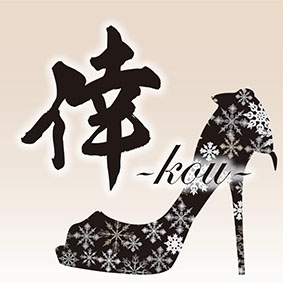 倖～kou～