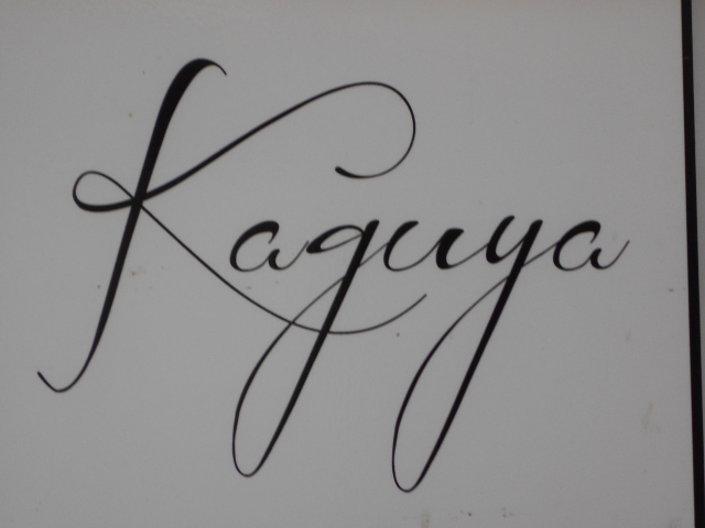 旭川 スナック  Kaguya