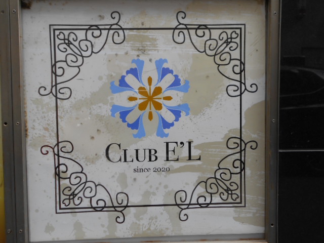錦糸町 クラブ E'L