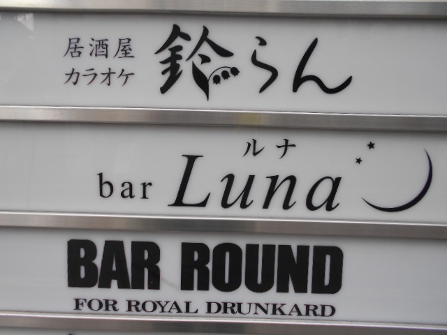 BAR ROUND  バー ラウンド