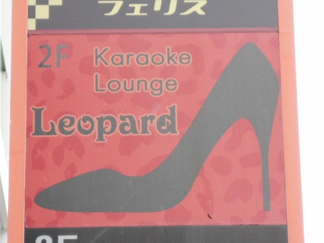 那覇 カラオケラウンジ レオパード