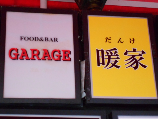 暖家