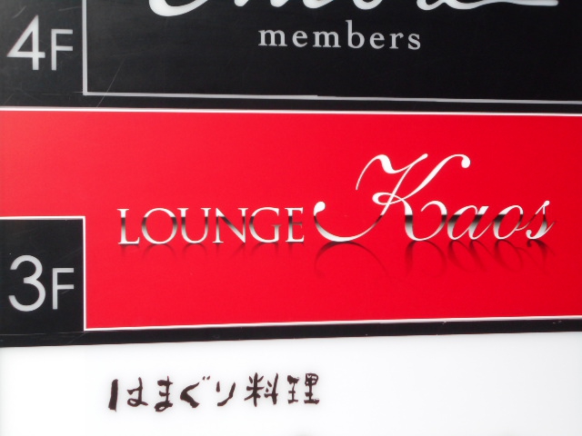 LOUNGE Kaos