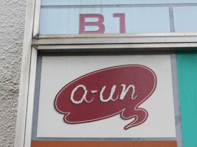 六本木 バー a-un