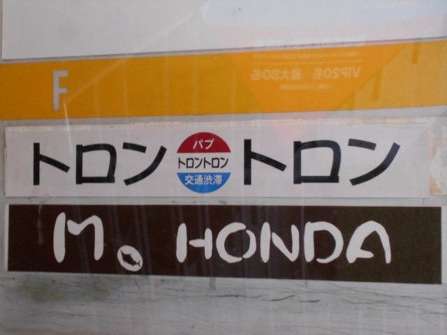 宮崎 パブ トロントロン