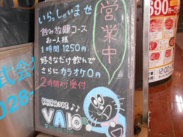 カラオケ VAIO バイオ