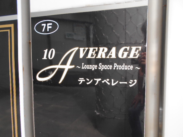 甲府 テンアベレージ　10 AVERAGE