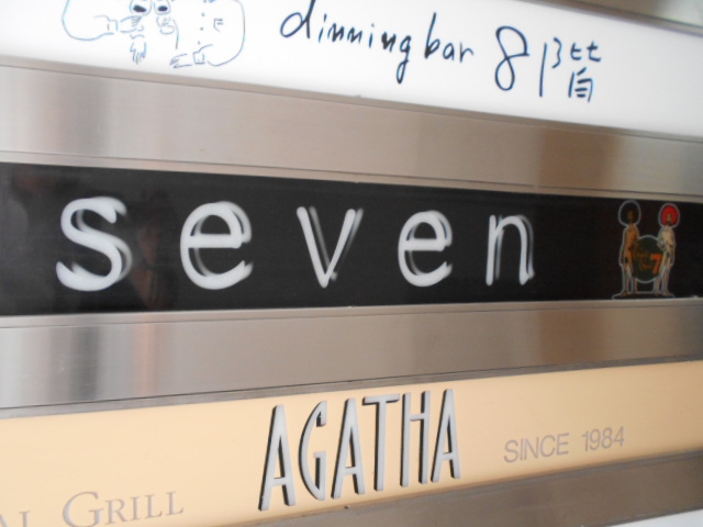 六本木 seven