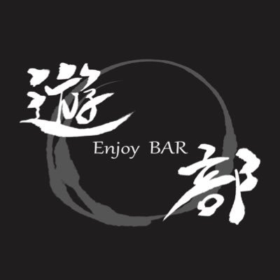 徳島 バー 遊部 　Enjoy BAR 遊部