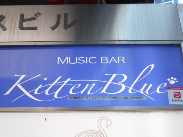 Music Bar KittenBlue (キトンブルー)